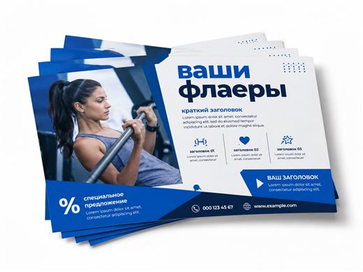Флаеры